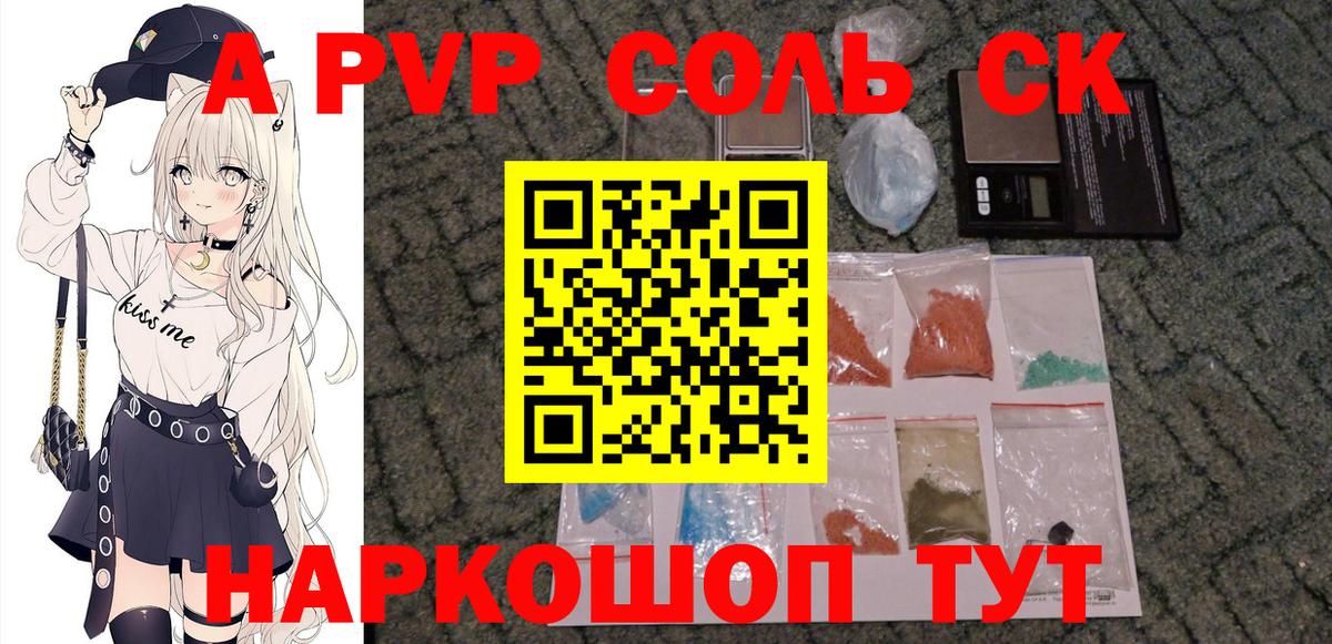 Alfa_PVP кристаллы Кропоткин