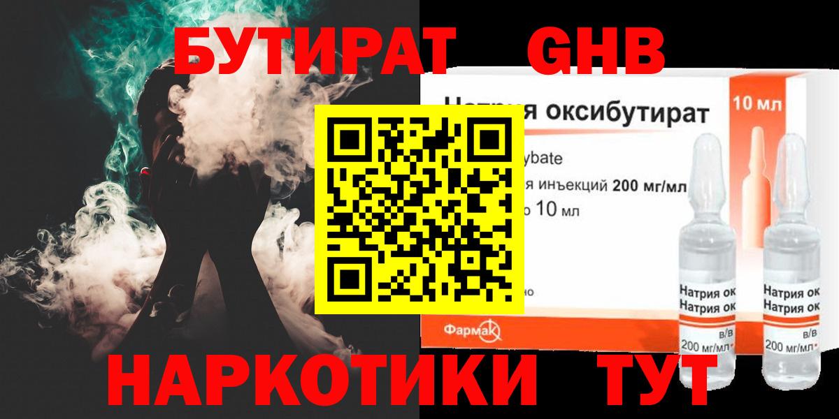 Бутират  БУТИРАТ буратино  Вход с VPN  Кропоткин 
