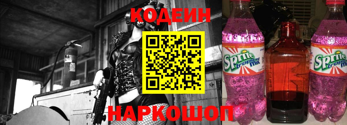 Кропоткин  Кодеиновый сироп Lean напиток Lean (лин)  Вход с VPN 