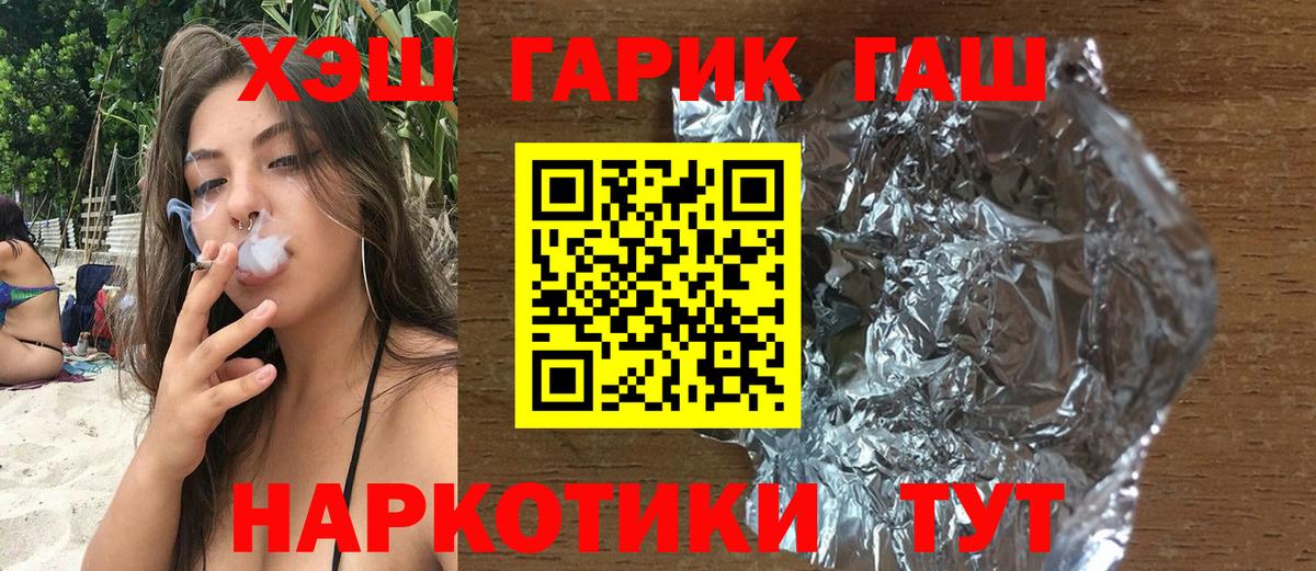 ГАШ убойный  Вход с VPN  ГАШ гашик  Гашиш  Кропоткин 