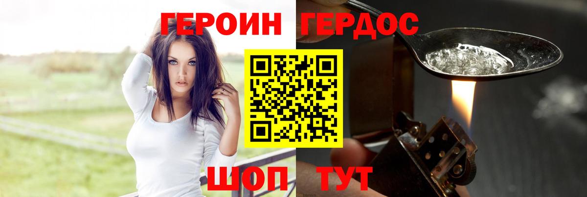 Кропоткин  ГЕРОИН  Вход с VPN  Героин белый 