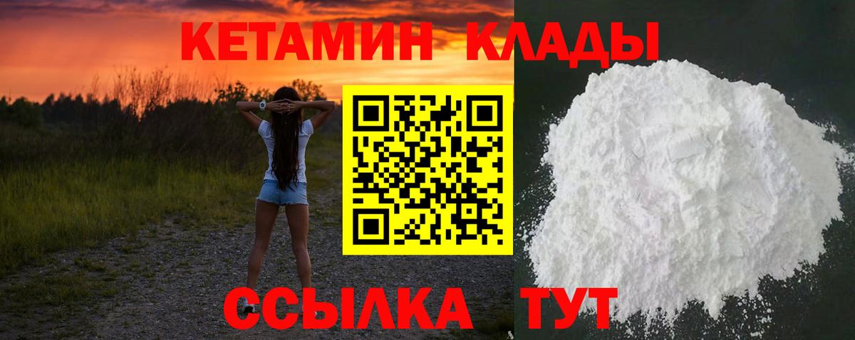 КЕТАМИН ketamine  Вход с VPN  Кропоткин 
