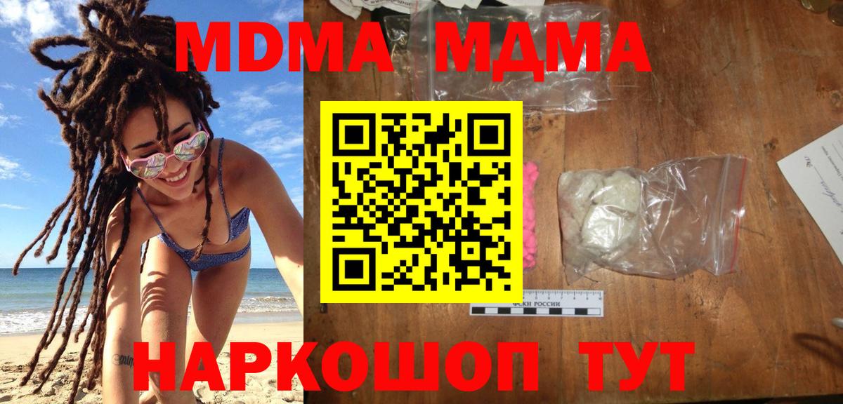 МДМА crystal  MDMA молли  Вход с VPN  МДМА  Кропоткин 