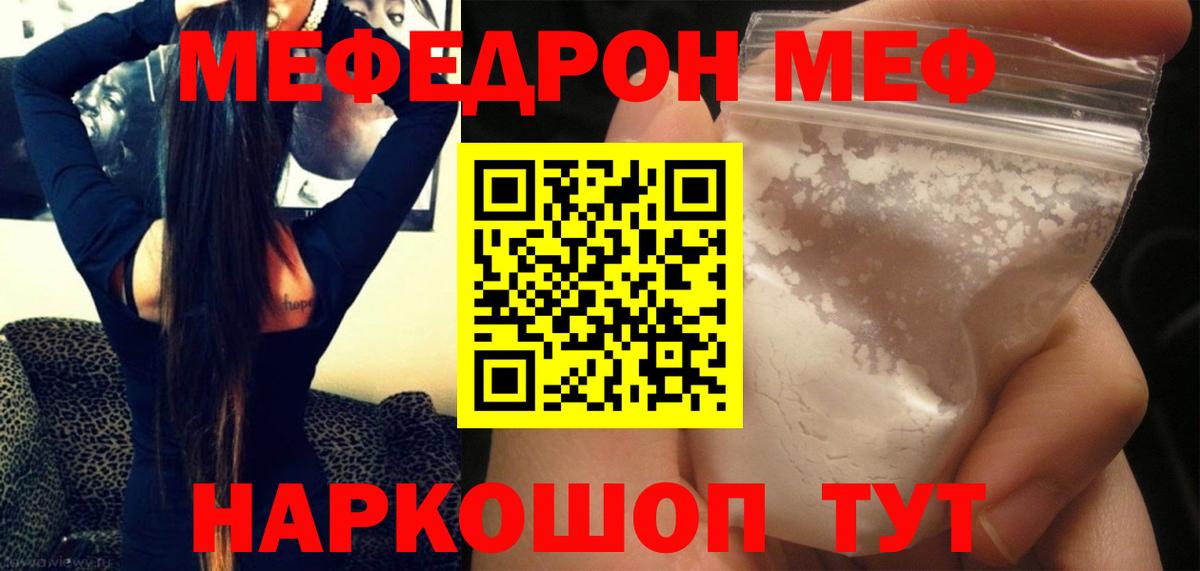 МЕФ кристаллы Кропоткин