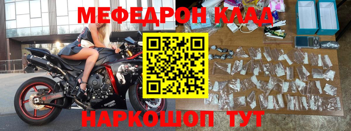 МЕФ VHQ  Мефедрон  МЯУ-МЯУ  МЯУ-МЯУ мука  Вход с VPN  Кропоткин 