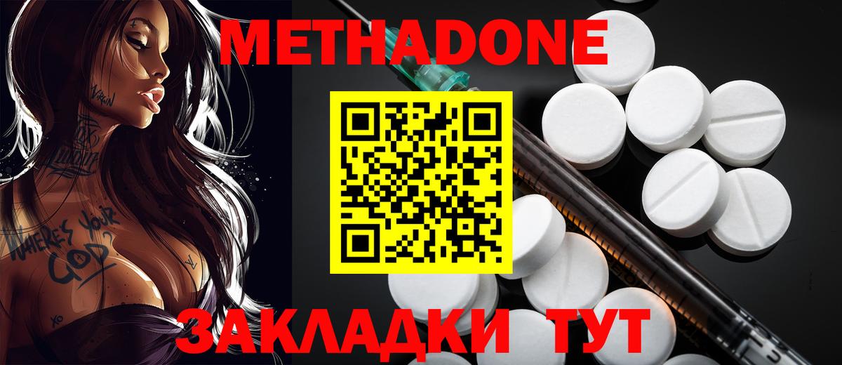 Метадон мёд  Вход с VPN  МЕТАДОН белоснежный  Кропоткин 