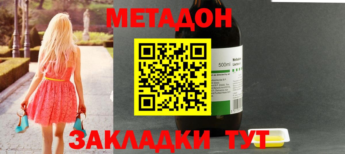 Метадон кристалл Кропоткин