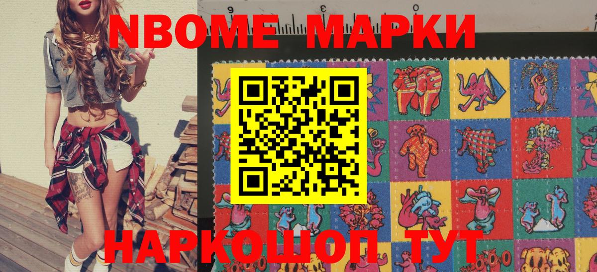 Марки 25I-NBOMe 1,8мг  Вход с VPN  Кропоткин 