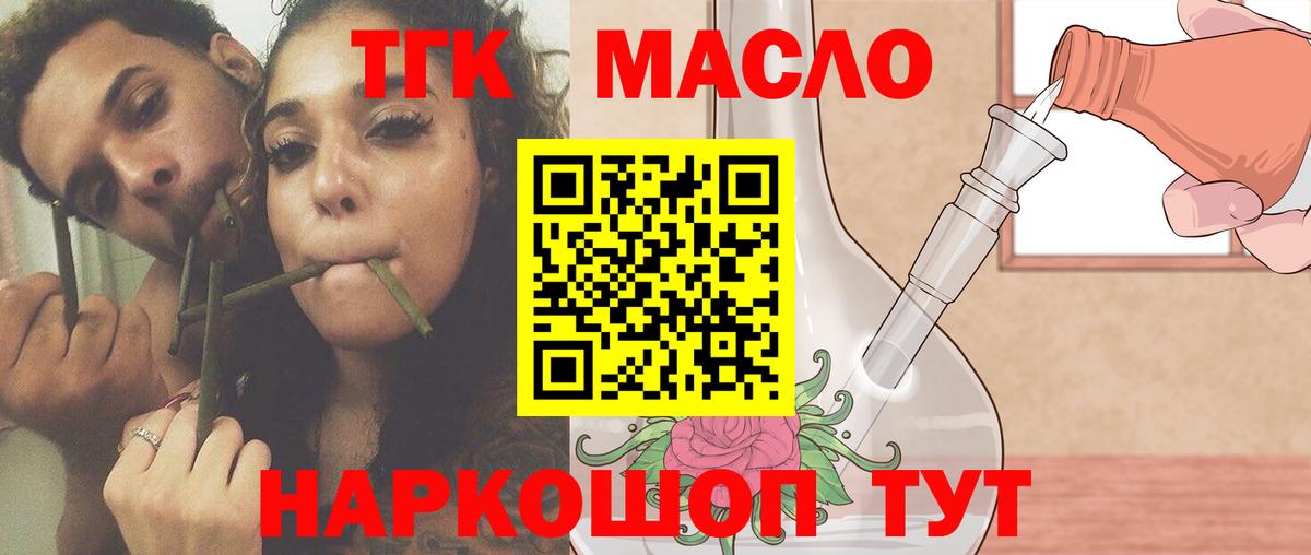 ТГК вейп с тгк Кропоткин